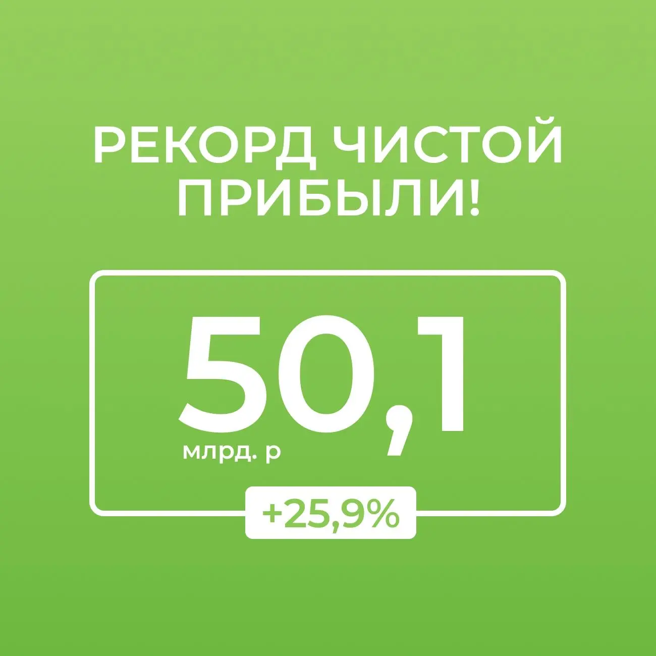 ⚡ Подвели итоги работы РСХБ за 2025 год по международным стандартам финансовой отчетнос...