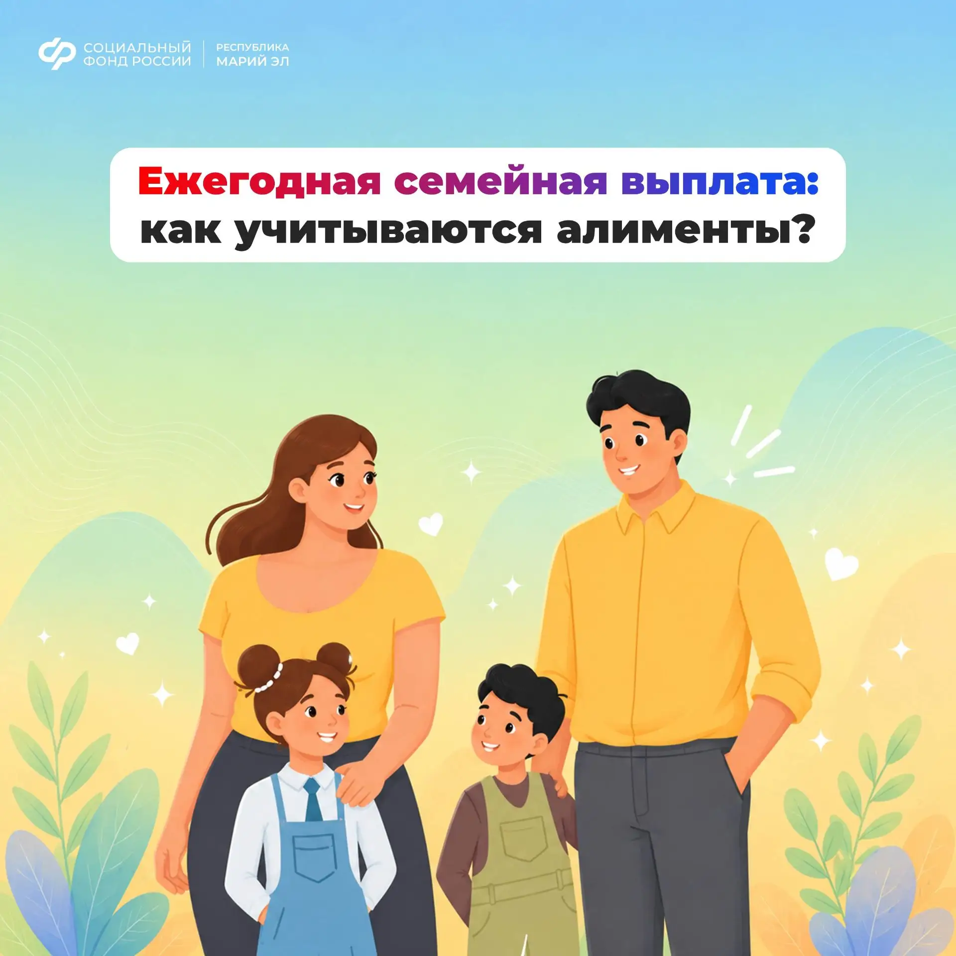 ⚡ Мы продолжаем серию публикаций об условиях назначения ежегодной семейной выплаты.

👨‍👩‍👧‍👦 Тем