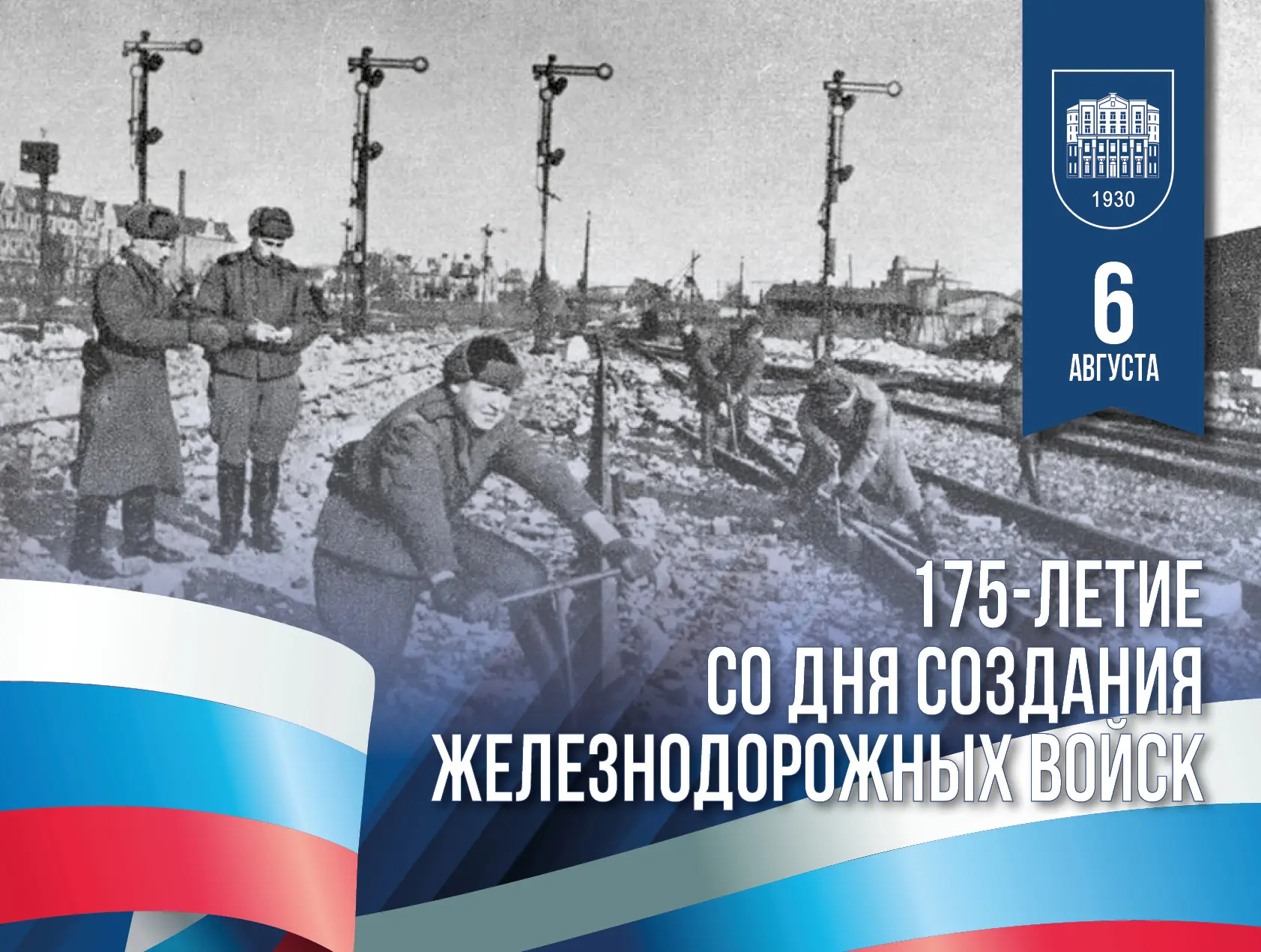 175 лет на страже стальных магистралей России!

Сегодня Вооруженные Силы Российской Федерации отмеча