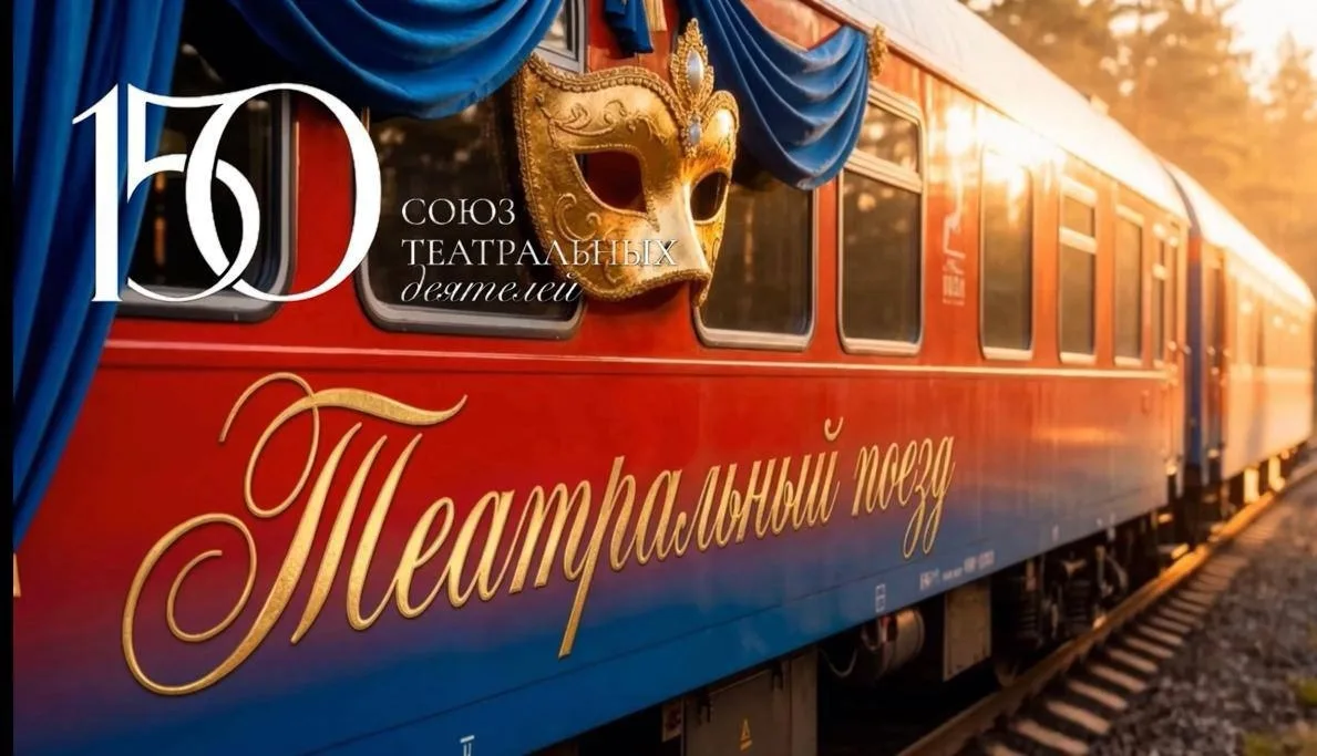 🚂Остановка: Кострома! Программа мероприятий «Театрального поезда». 

Дорогие друзья, слышите гудки 