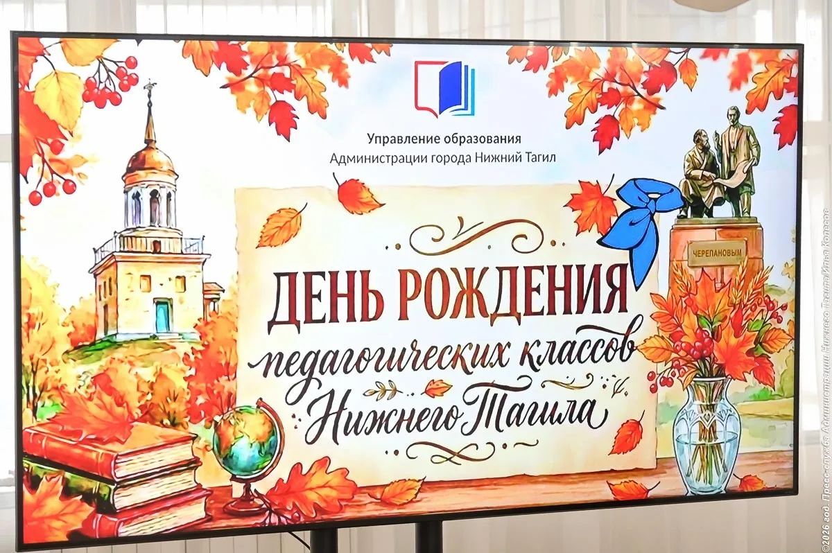 У нас в городе есть психолого-педагогические классы. Нижний Тагил стал первым в регионе...