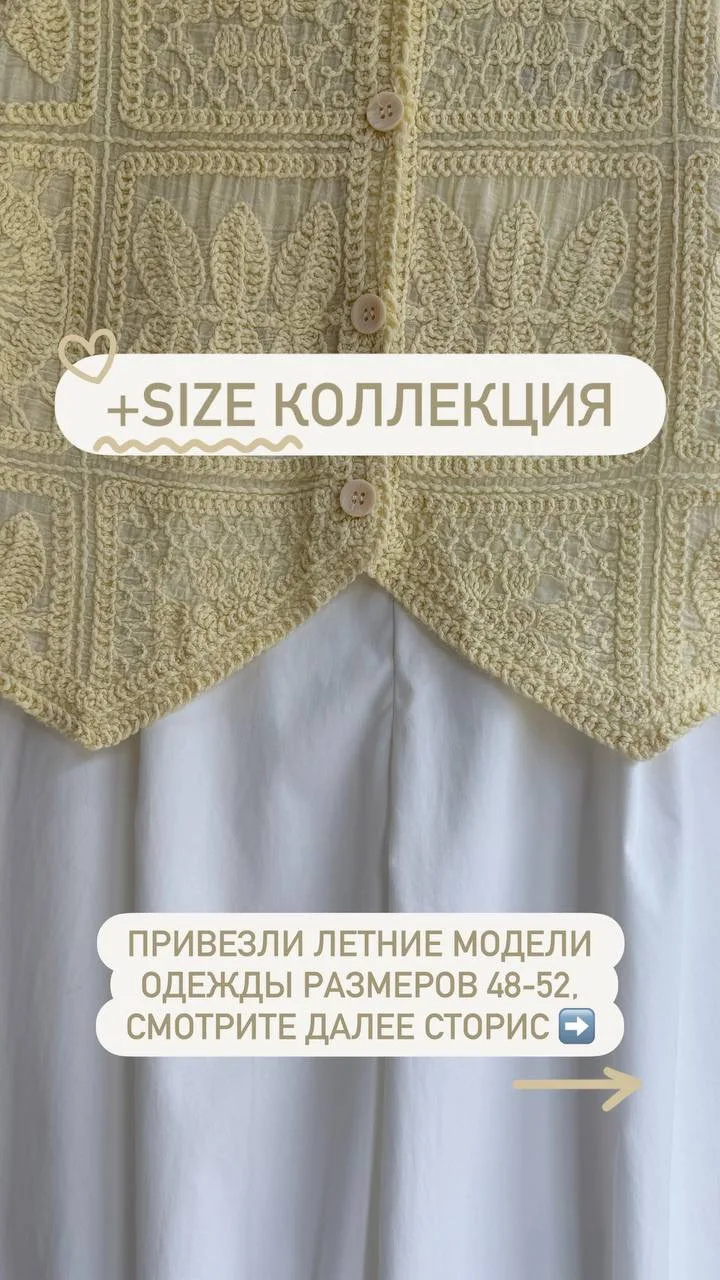 Показываем  модели размеров 48 +
