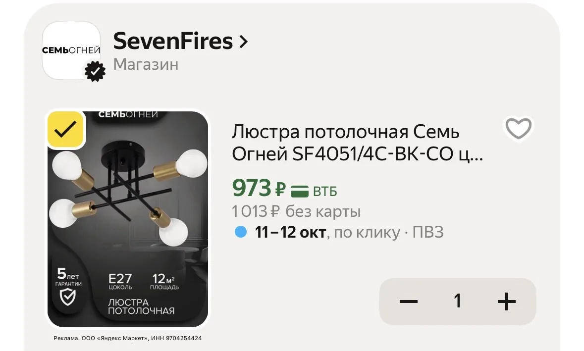 Люстра потолочная Семь Огней SF4051/4C-BK-CO цвет черный 4 лампы https://market.yandex....
