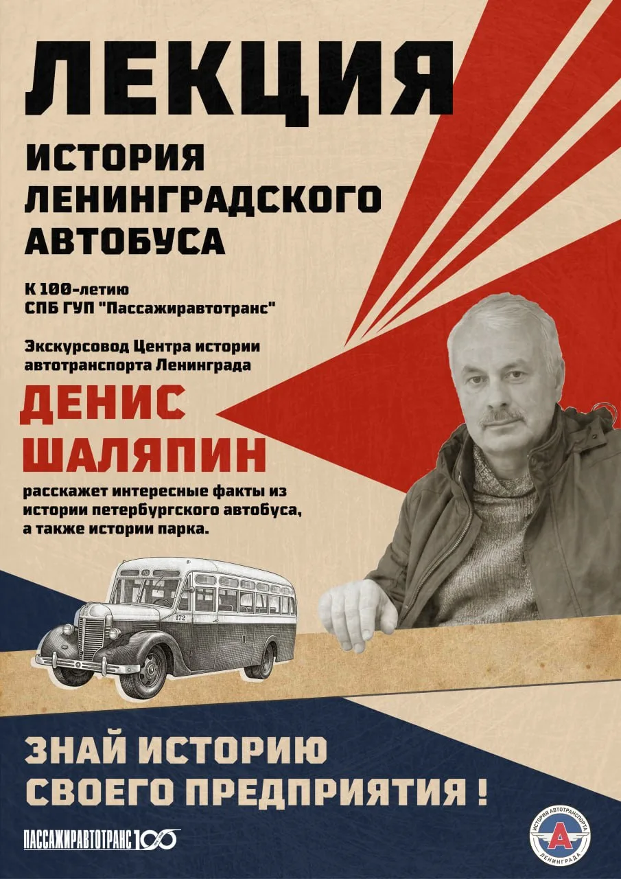Хорошая лекция об автобусах приезжает сама! В преддверии 100-летия с начала регулярного...