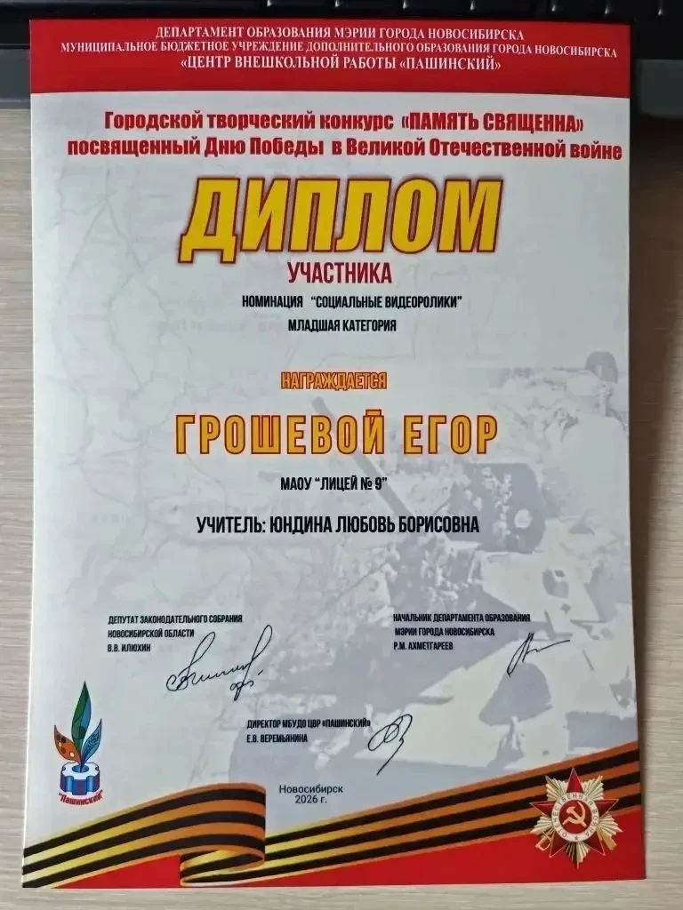 🌟 Поздравляем старосту 4А класса, Грошевого Егора!   Этот учебный год стал для Егора поистине выдающ