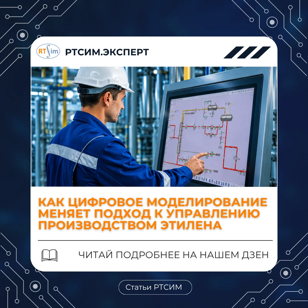 🏭️ Запускаем новый канал на Дзен — РТСИМ.Эксперт
