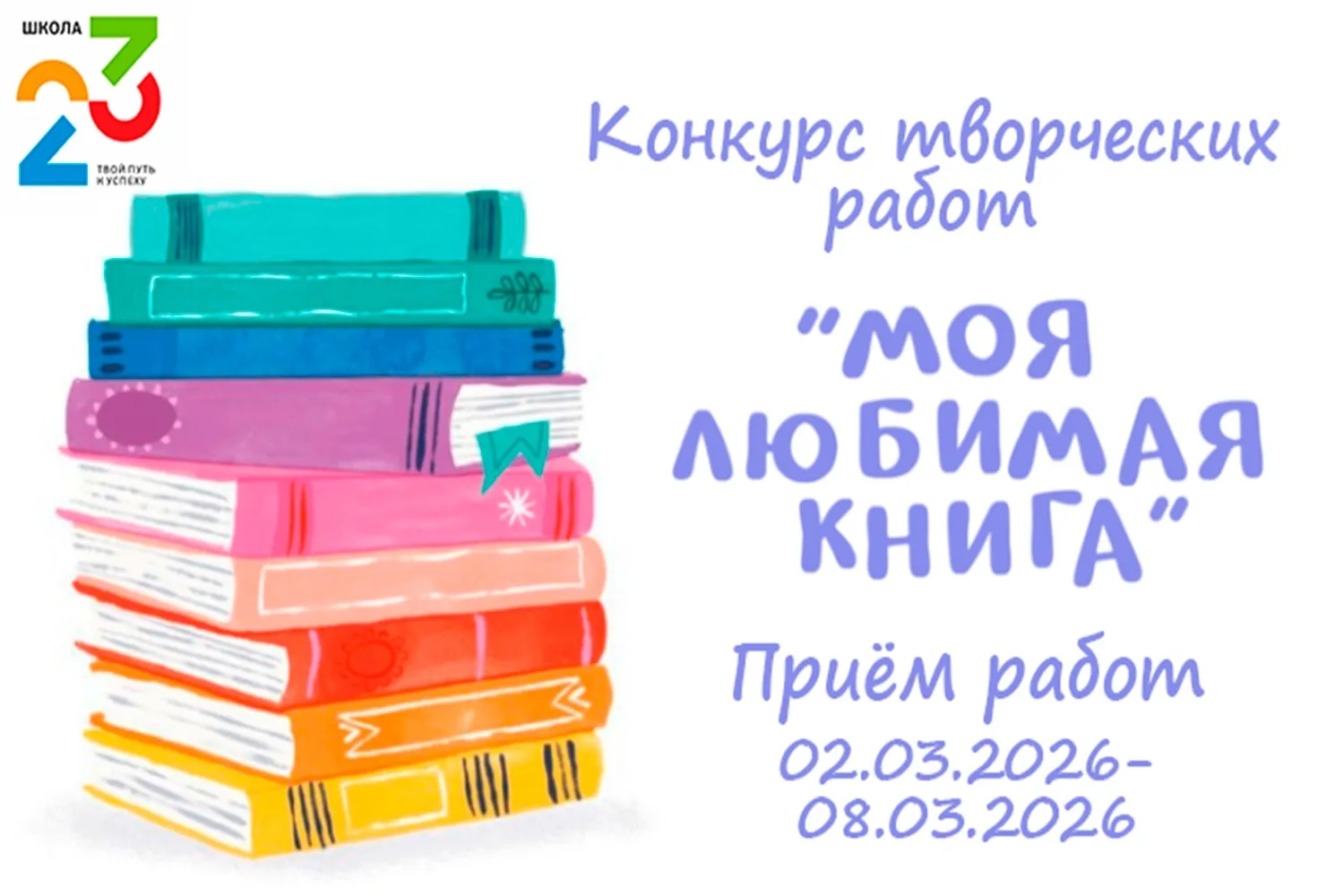 А вы знаете, что 3 марта отмечается Всемирный день писателя? В нашей школе в первую неделю весны про
