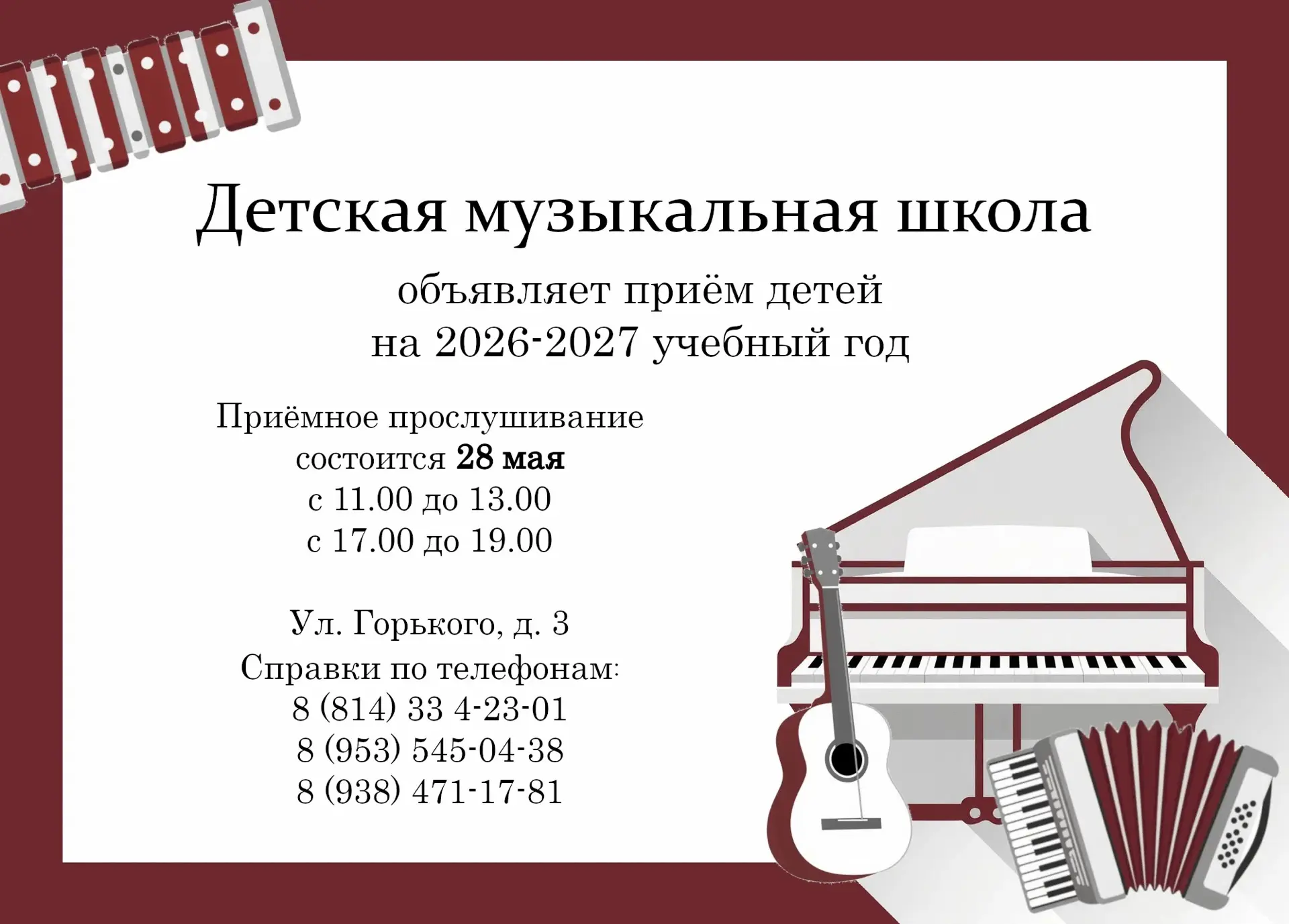 Детская музыкальная школа г. Питкяранта объявляет о приёме детей 6-9 лет на 2026-2027 год по специал