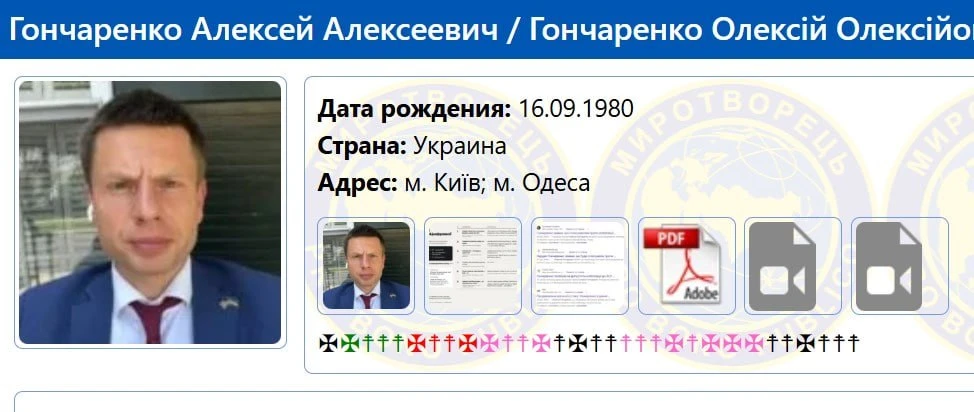 Украинского депутата внесли в «Миротворец» за призывы к переговорам с Россией