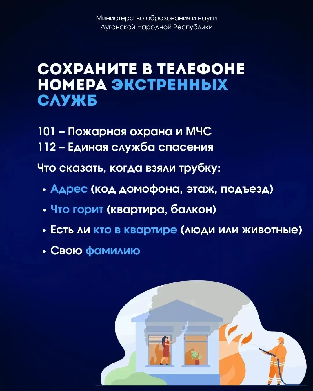 👨‍🚒 Коротко о важном: как действовать при пожаре