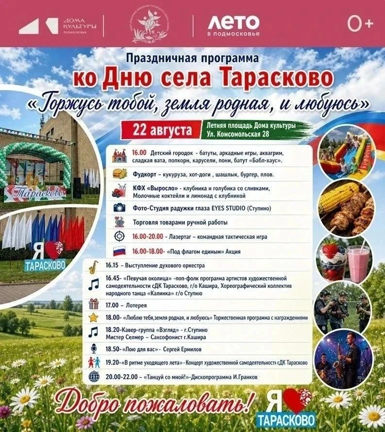 Саксофон или туба? Лазертаг или лотерея? В субботу в Тарасково не придётся выбирать — б...