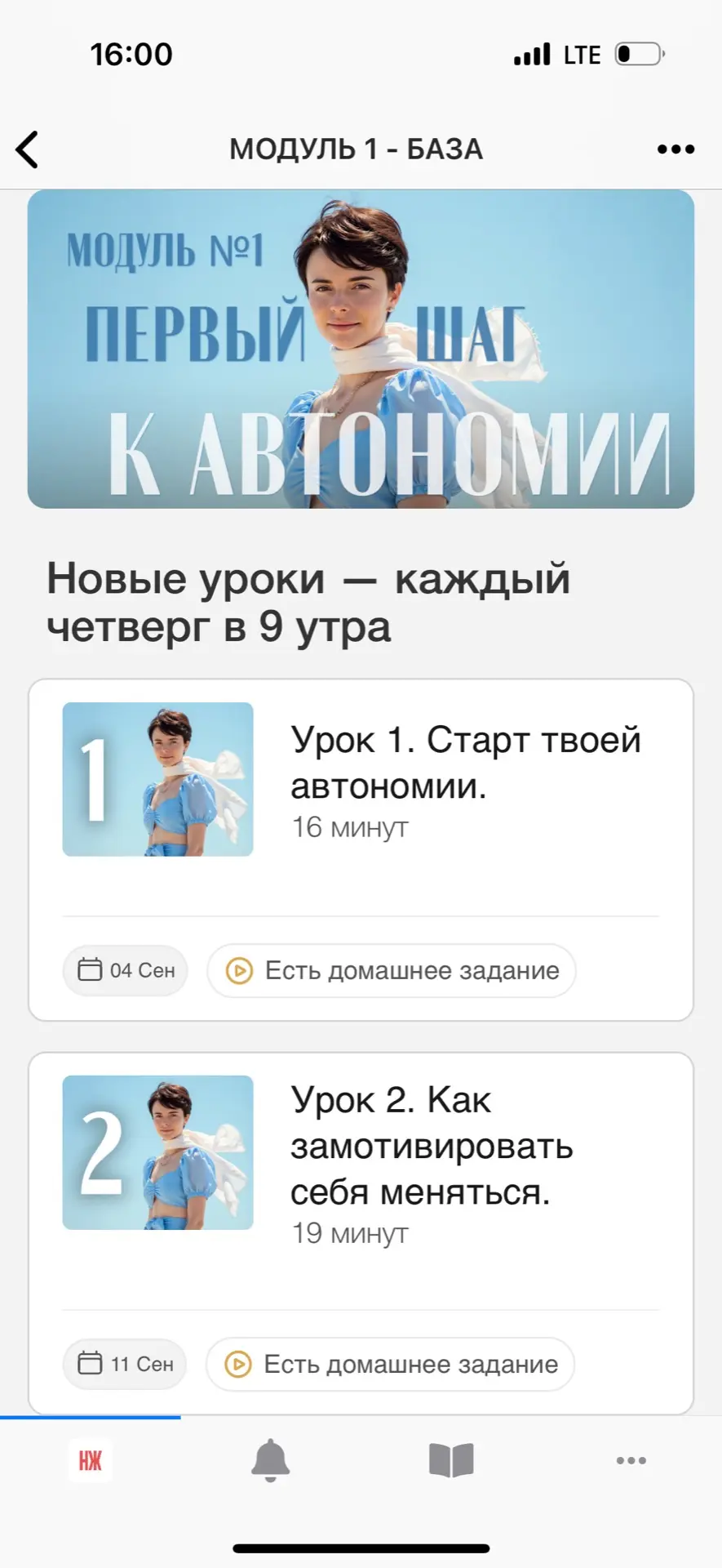 4 поток АВТОНОМИИ стартовал  Поздравляю всех, кто вступил! Сегодня для вас уже открылись первые урок