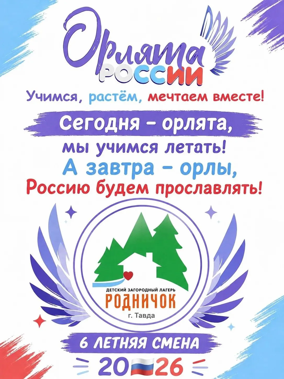 Внимание, Родничковцы! Важная информация по заезду на 6 смену