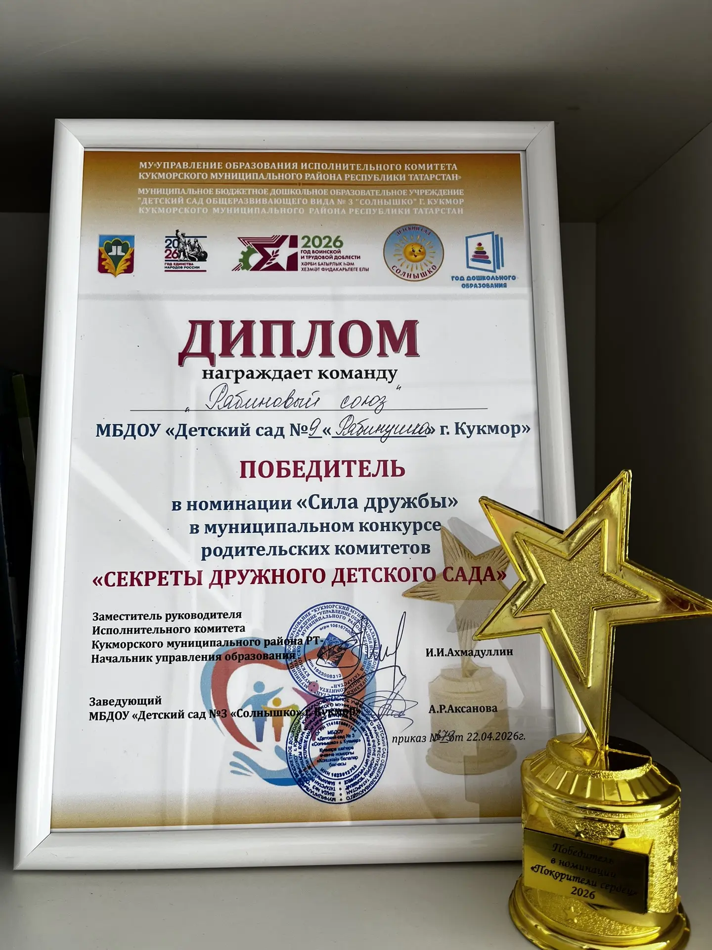 Поздравляем команду родителей «Рябиновый союз» с победой в конкурсе!❤️

Команда родителей «Рябиновый