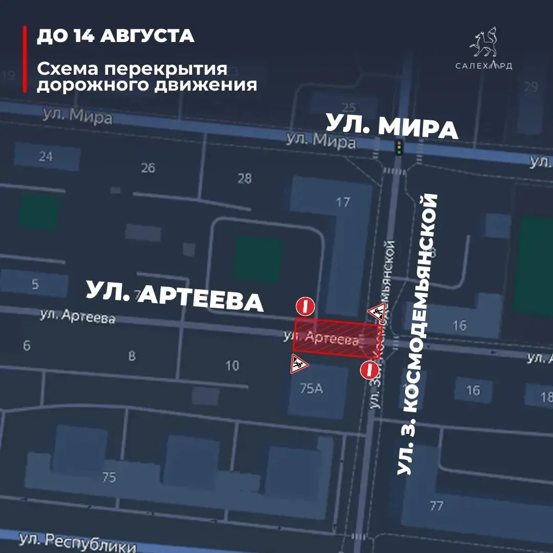 Уважаемые салехардцы и гости нашего города!

На ул. Артеева ведутся работы на инженерных сетях со ср