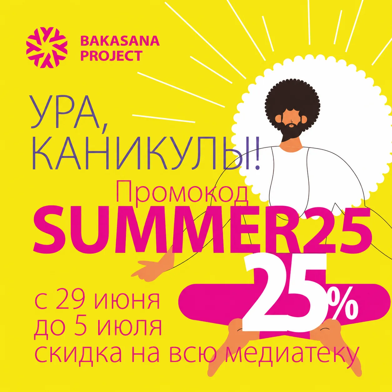 Скидки продолжаются! Темой нашей подборки стали уроки и курсы по активной практике. Спе...