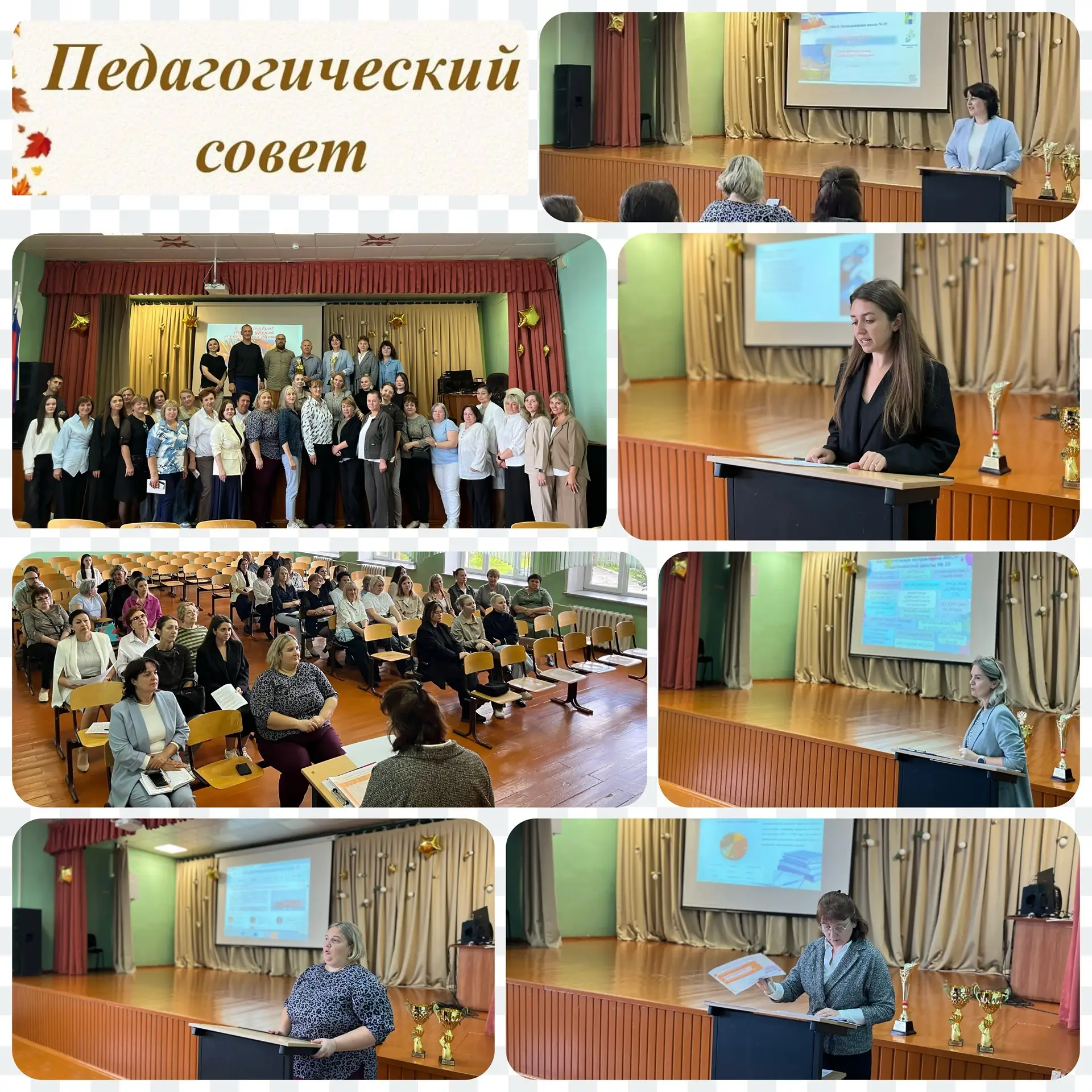 🏫Сегодня в стенах школы прошел педагогический совет, посвященный теме «Итоги года и пр...