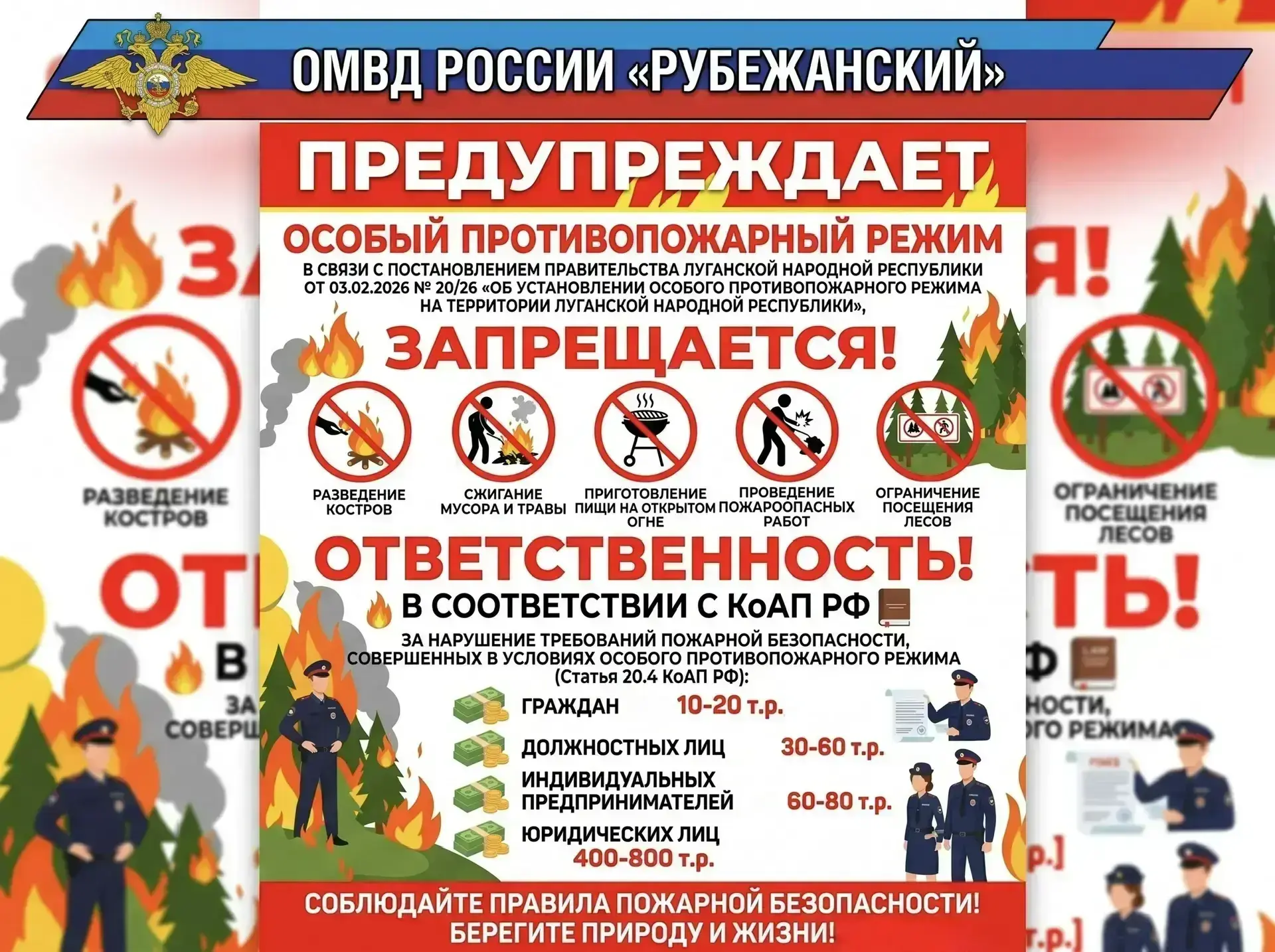 Памятка о противопожарном режиме 
#ОМВДРоссии"Рубежанский"