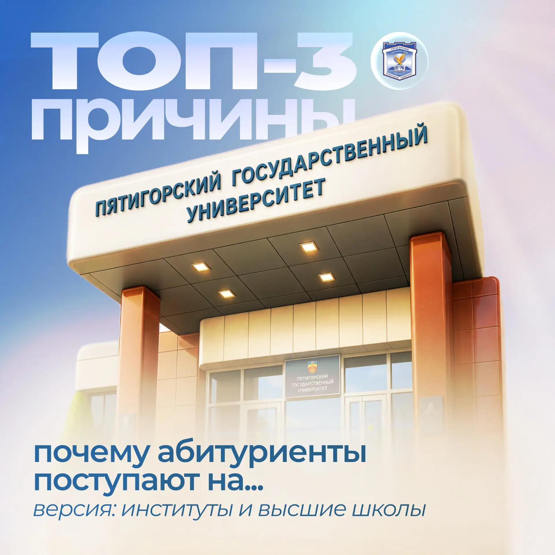 📚Поступление – серьёзный и ответственный этап для каждого будущего студента

И причины выбора подхо