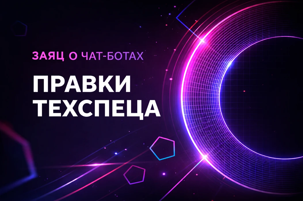 ✨ Я сделала новый продукт - "Правки техспеца"