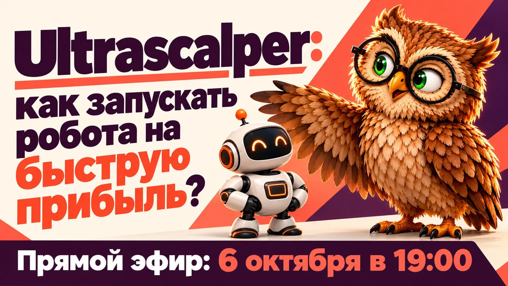 🤩 Вечер сегодня лучше оставить свободным. Сова свой уже освободила.