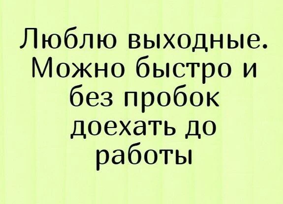☄️В эти выходные мы работаем) и можно доехать без пробок на индивидуальные и групповые ...
