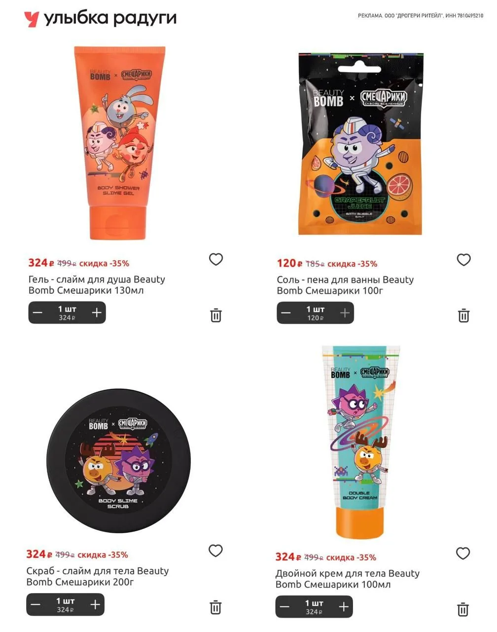 Покупаем коллекцию Beauty Bomb и «Смешарики» в Улыбке радуги выгодно ❤️