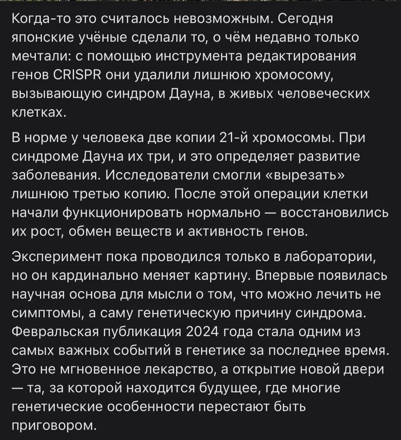 Прекрасная новость в медицине 🙏🏻❤️ «Создавать, а не разрушать»