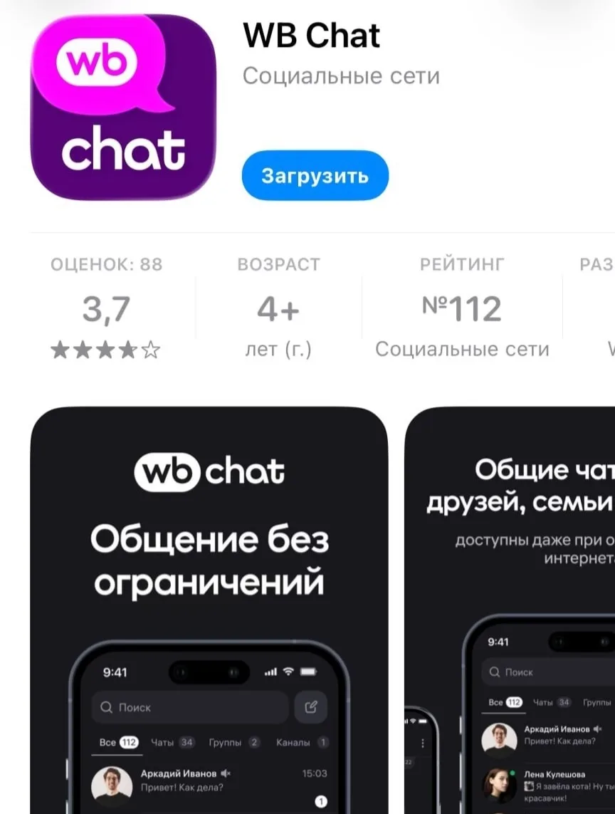 ⚡️ У Мах появился конкурент: Wildberries выпустил мессенджер WB Chat.