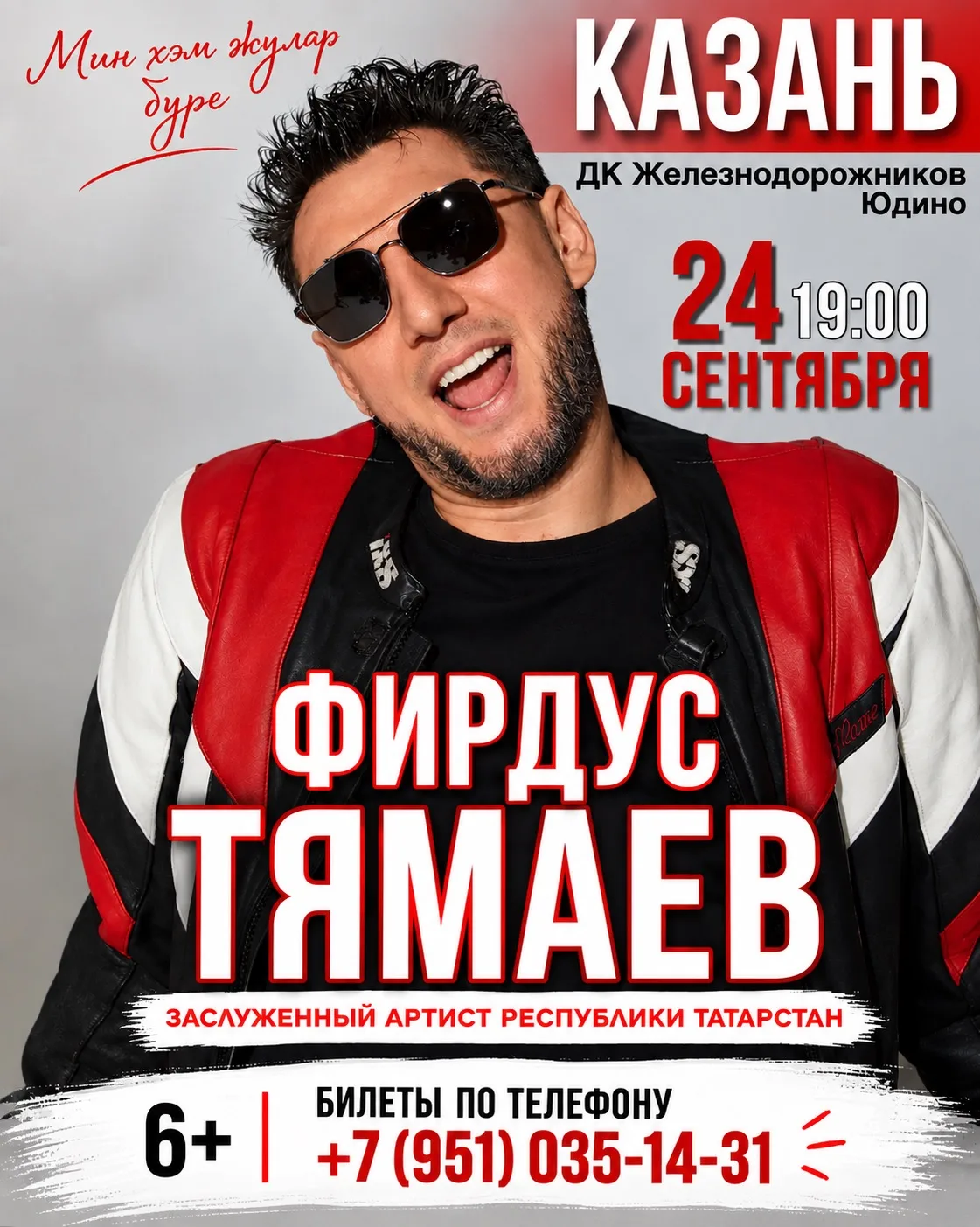 🎤 ФИРДУС ТЯМАЕВ В КАЗАНИ!