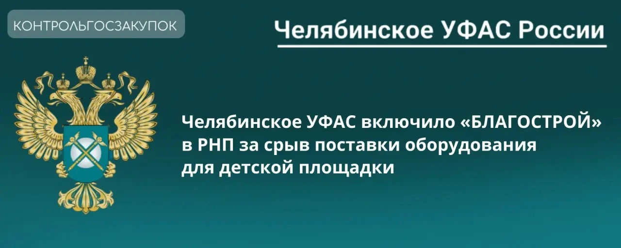 Компания из Таганрога попала в РНП за невыполнение контрактов❗