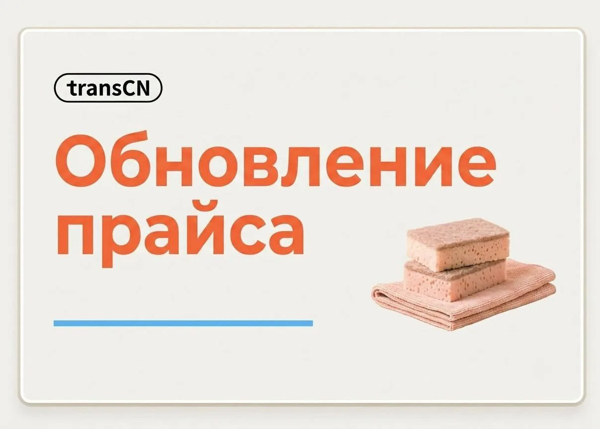 📢 Уважаемые клиенты!
Добрый день!

Подготовили обновлённый прайс на доставку.
Есть хорошие новости: