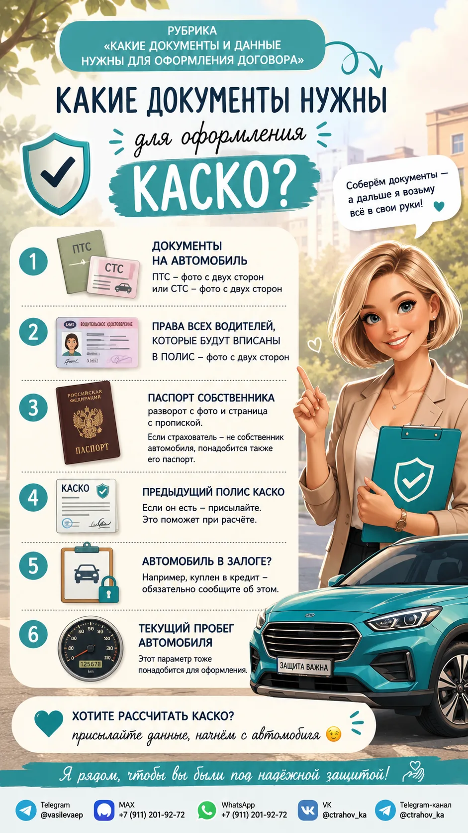 🚗 КАКИЕ ДОКУМЕНТЫ НУЖНЫ ДЛЯ КАСКО?