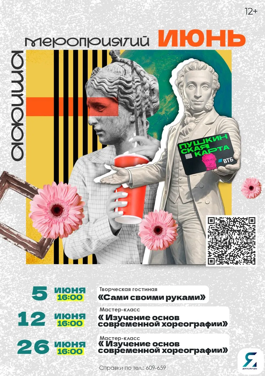 ✨Приглашаем вас посетить мероприятия июня по Пушкинской карте! 
✨В рамках проекта вы сможете посетит