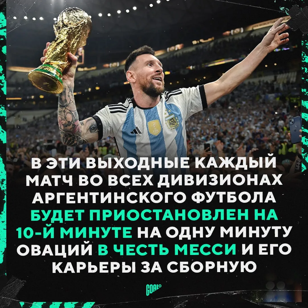 👏 Месси овациями проведут на пенсию в сборной