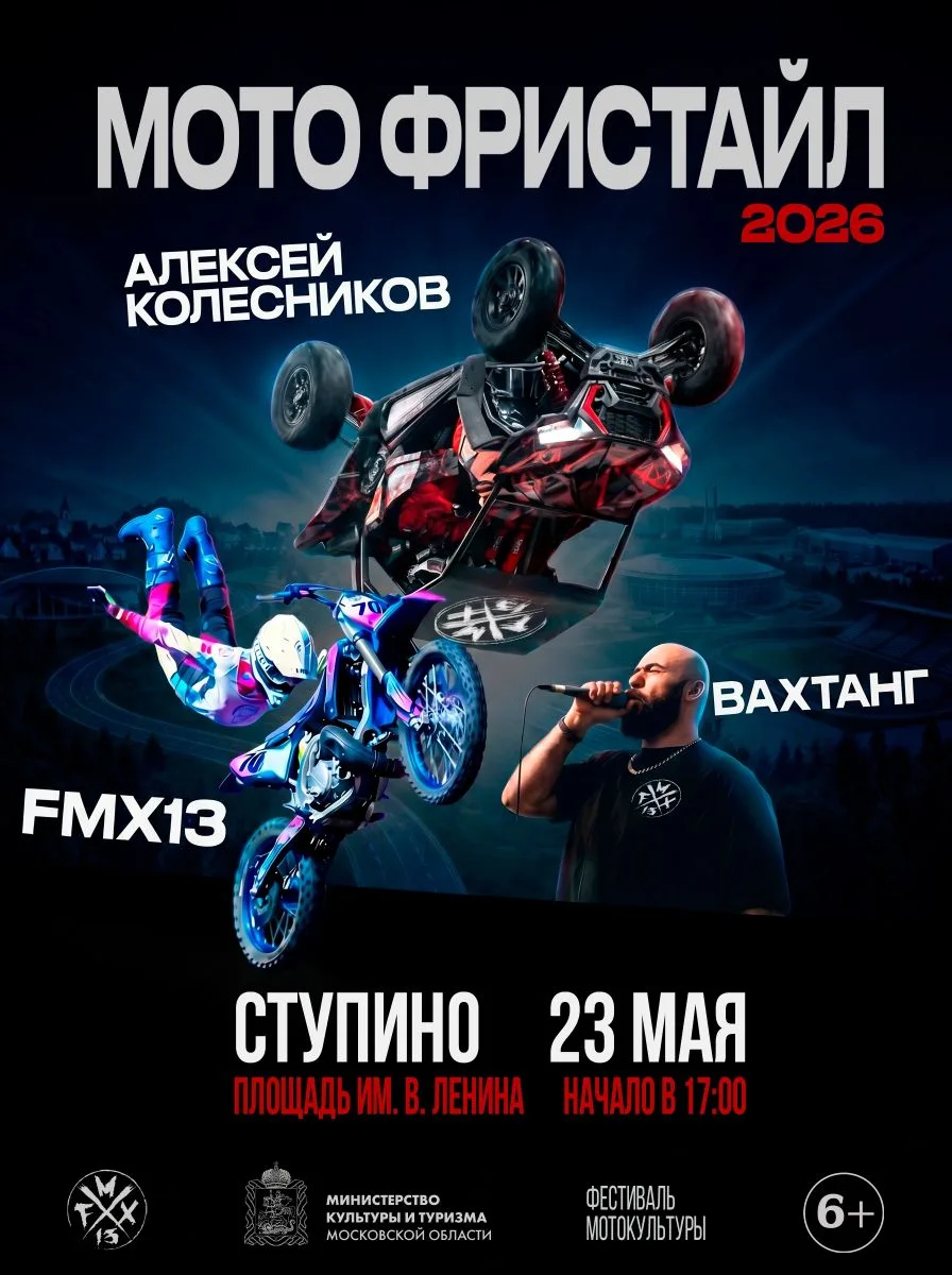 🔥 Рев моторов + битбокс = взрыв эмоций в Ступино! 🔥