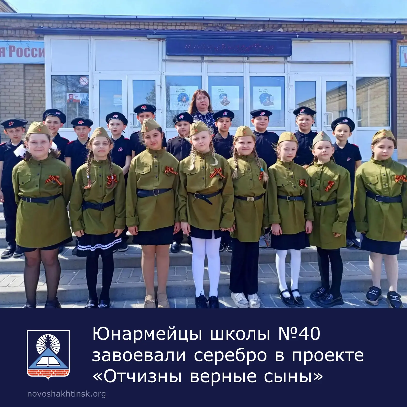 Наши школьники снова в топе.

🥈 Учитель новошахтинской школы №40 Марина Анисимова и команда 4 Б кла