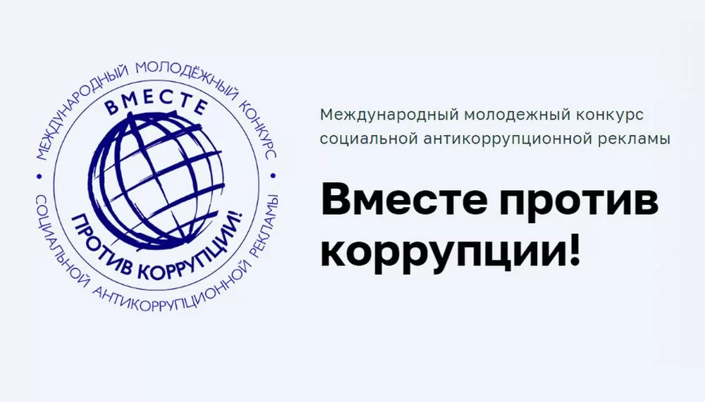 Генеральная прокуратура Российской Федерации приглашает к участию в ежегодном Междунаро...