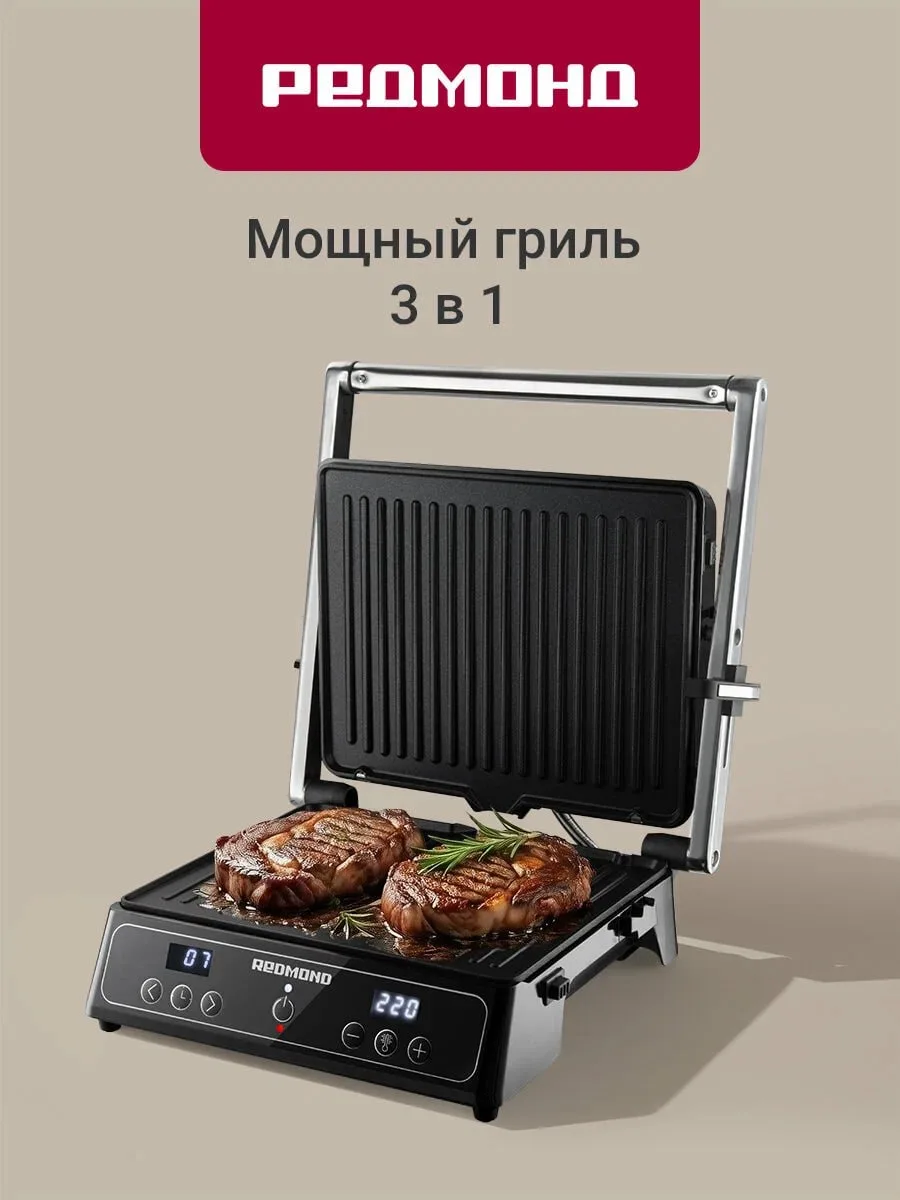 Ггриль от редмонд SteakMaster