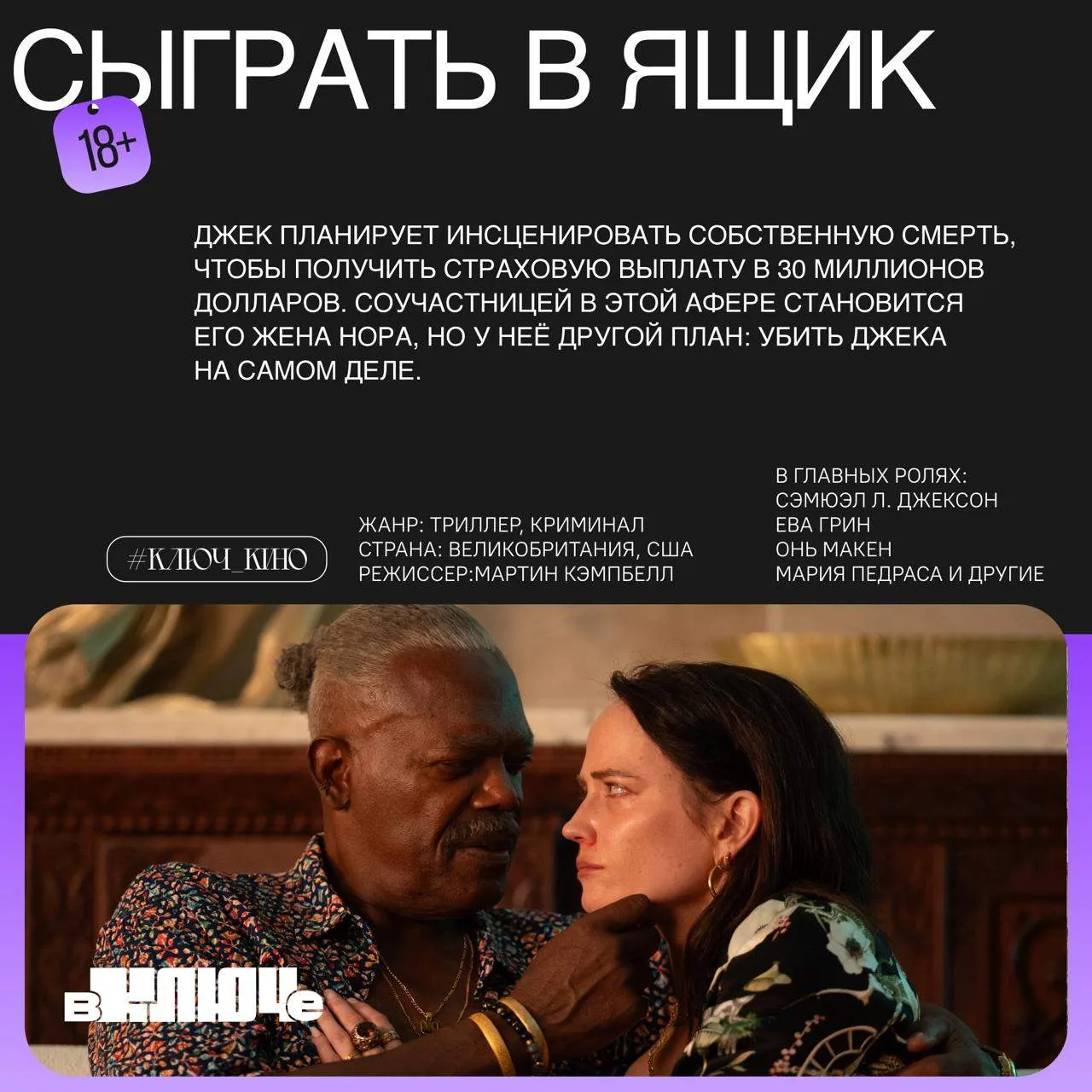 Фанаты Евы Грин, вы тут?
