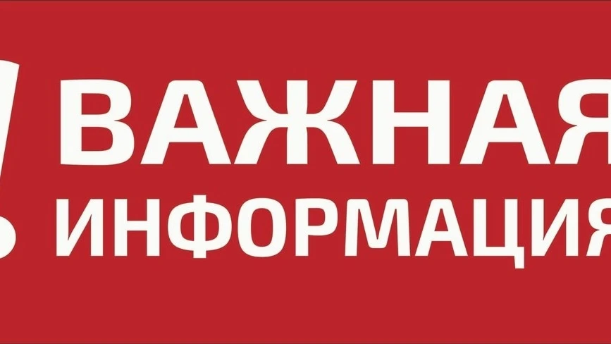 ‼ВНИМАНИЮ НАСЕЛЕНИЯ!