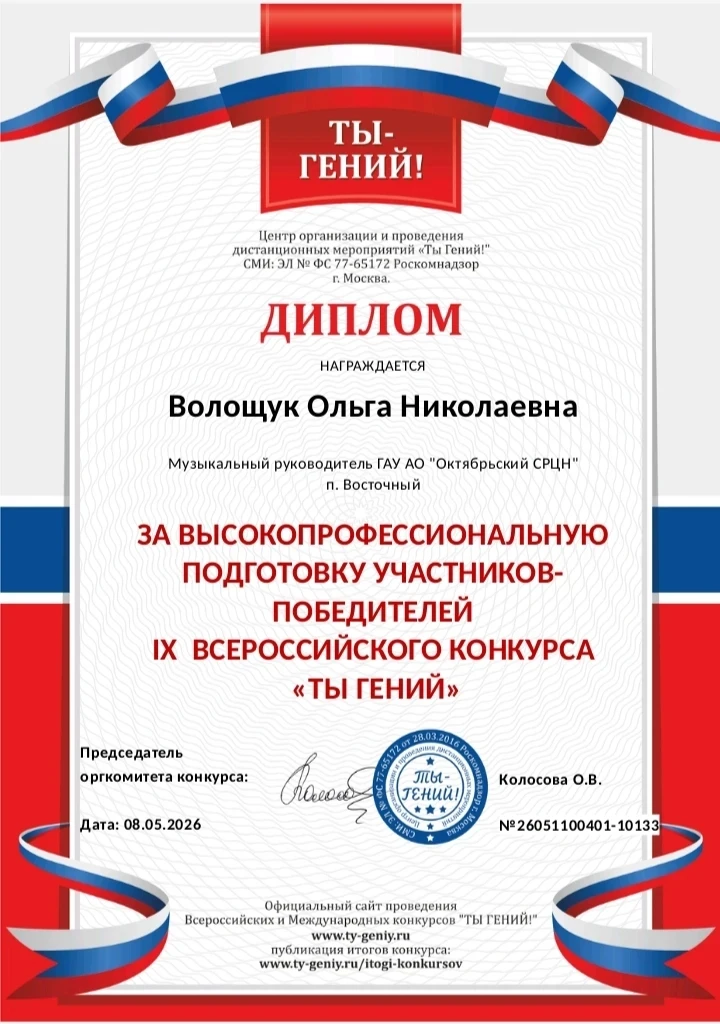 IX всероссийский конкурс "Ты-гений".