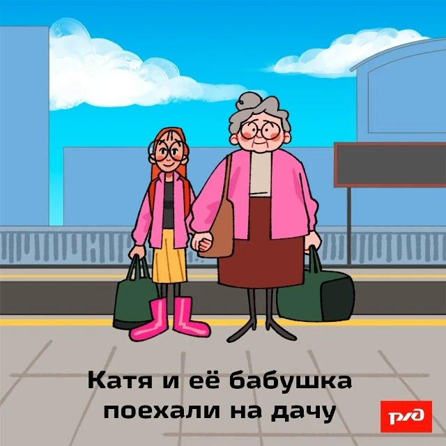 Отправляетесь в путешествие на поезде?