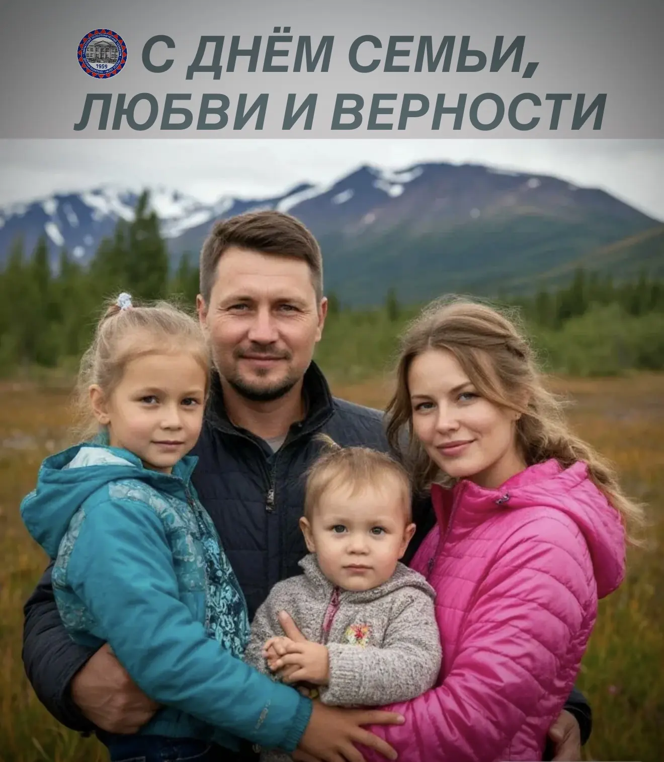 С Днём семьи, любви и верности! 🧑‍🧑‍🧒‍🧒

8 июля отмечается тёплый и по-настоящему душевный празд