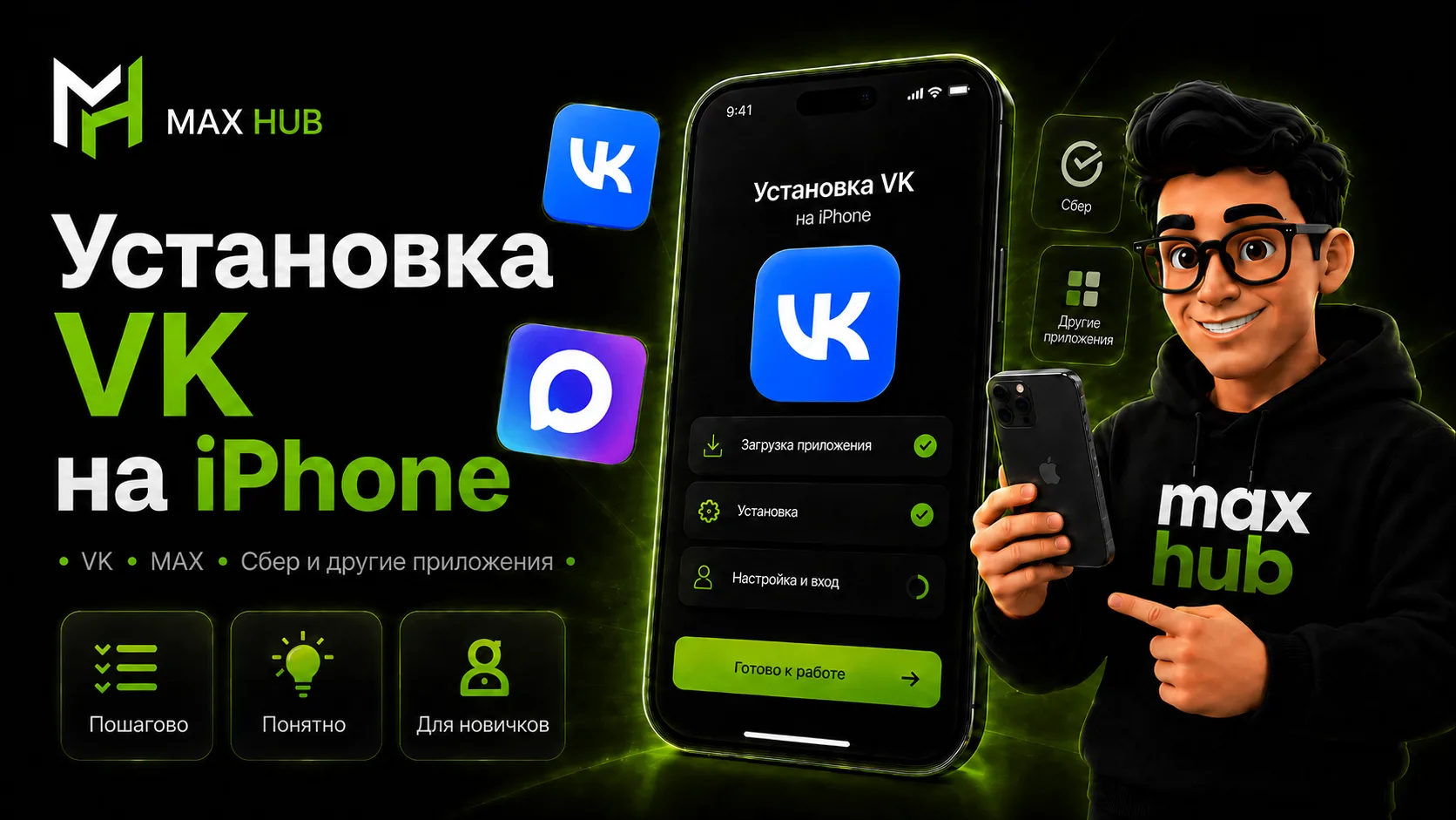 🎬 Вышло новое видео на MAX HUB — как установить MAX на iPhone через IPA Downloader