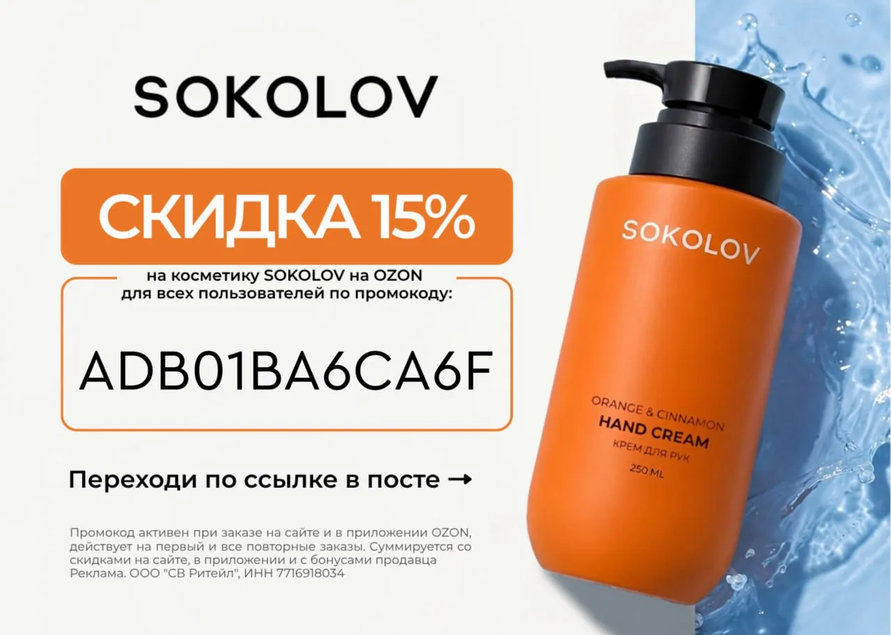 📦 SOKOLOV на OZON
