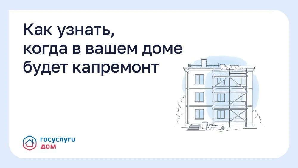 ❓ Что делать, если в многоквартирном доме нужен ремонт раньше установленного срока?