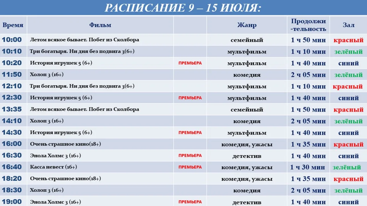 Расписание