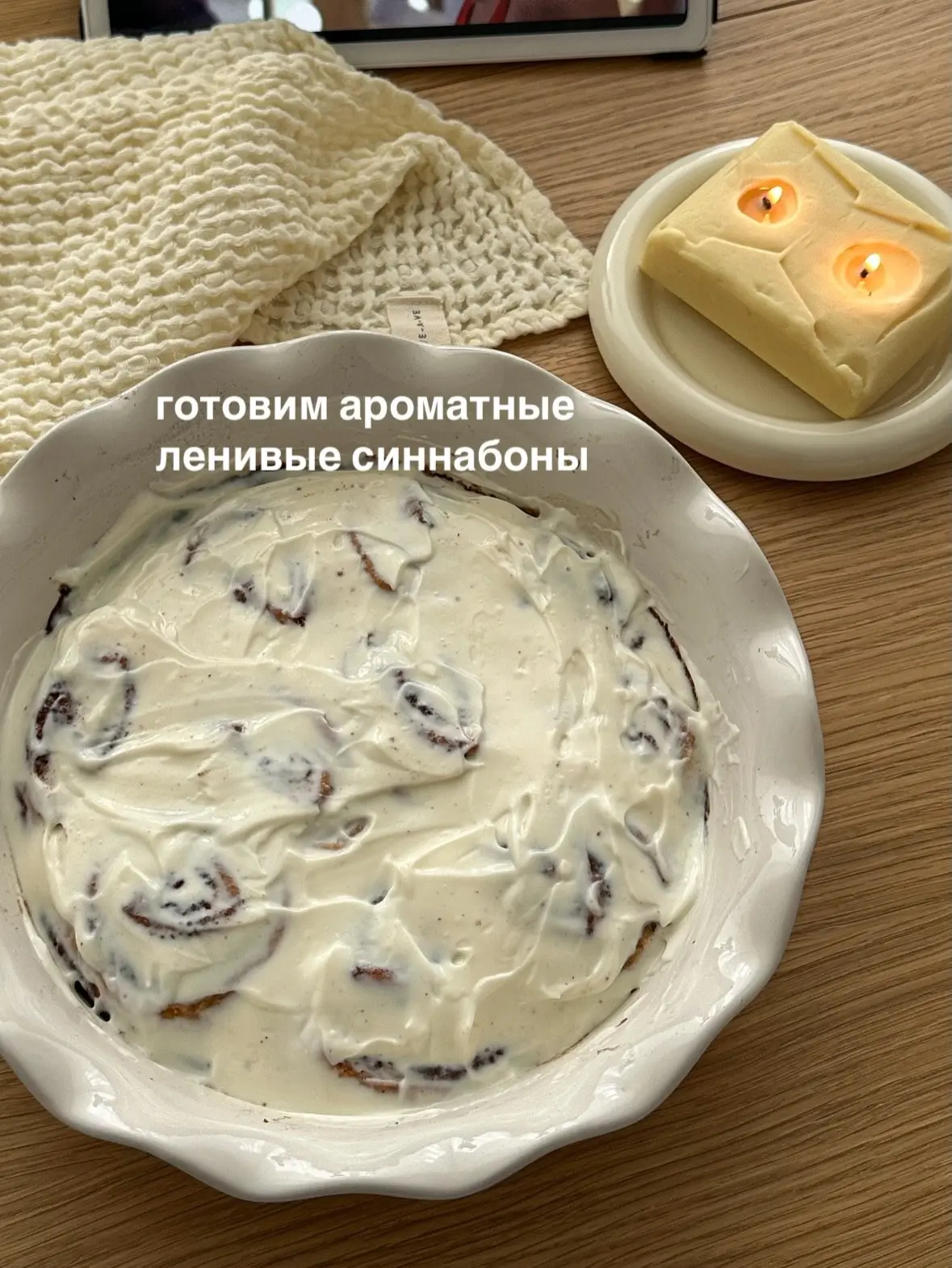 Ароматные ленивые