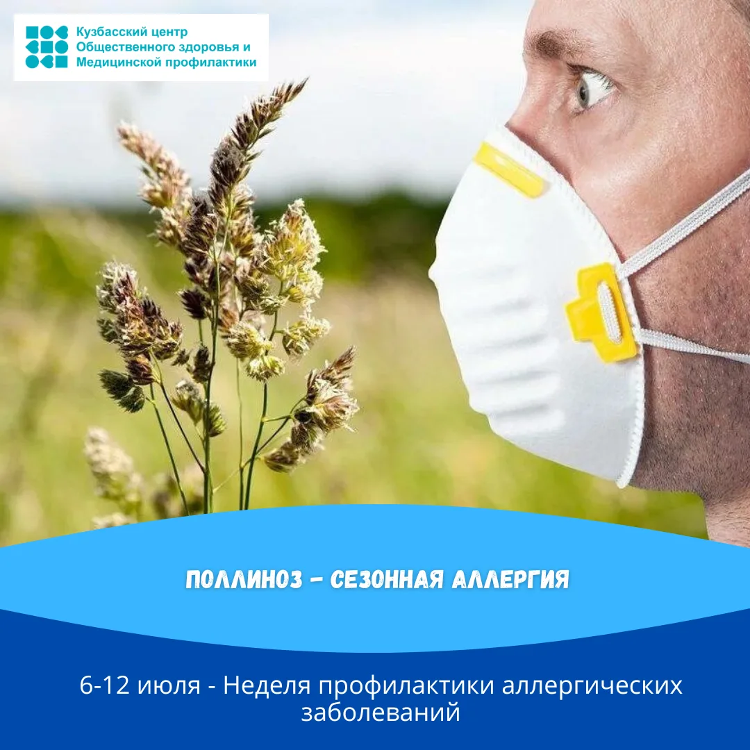 📍Весной и летом миллионы людей страдают сезонной аллергией.